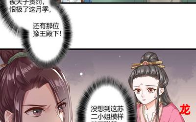 嫡女有毒漫画在线观看-连载中古风漫画全集阅读在线观看推荐