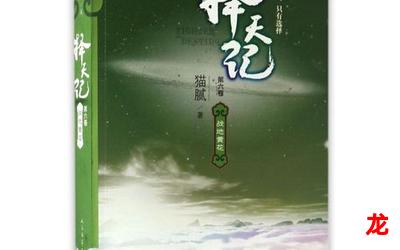 择天记-择天记新更漫画更新全集免费阅读